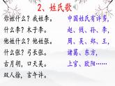 第2課《姓氏歌》課件-2024-2025學年統(tǒng)編版語文一年級下冊