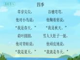 第1課《春夏秋冬》課件-2024-2025學(xué)年語文一年級下冊統(tǒng)編版