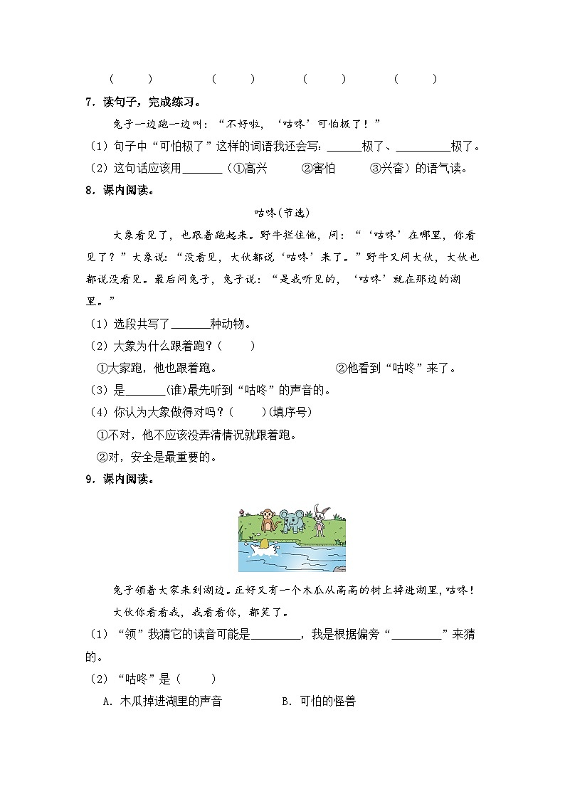 人教部编语文一年级下册 第8单元 19《咕咚》同步练习（含解析）第2页
