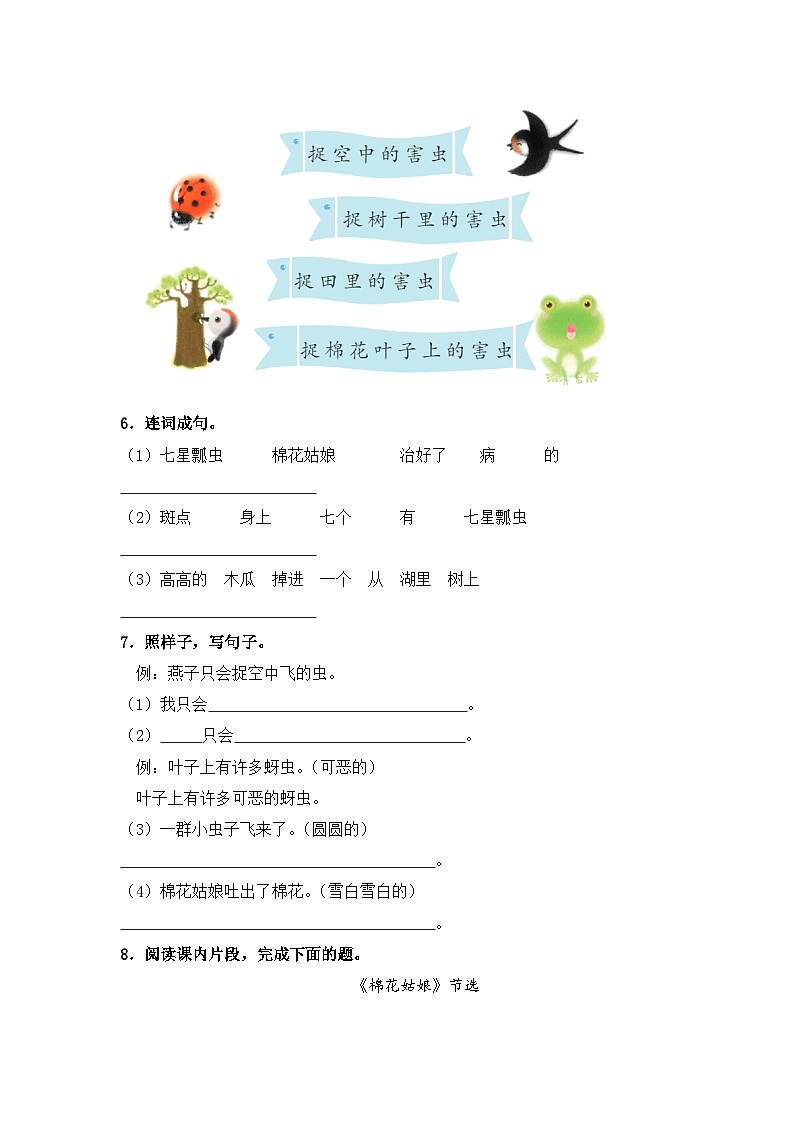 人教部编语文一年级下册 第8单元 18《棉花姑娘》同步练习（含解析）第2页