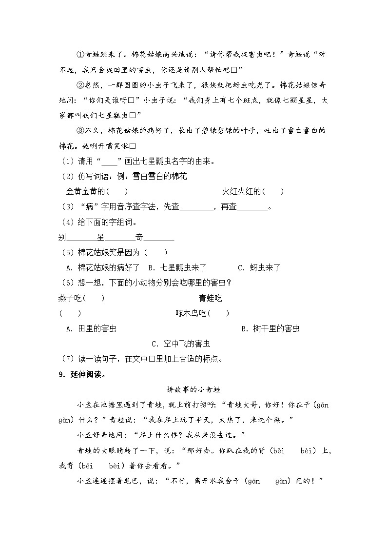 人教部编语文一年级下册 第8单元 18《棉花姑娘》同步练习（含解析）第3页