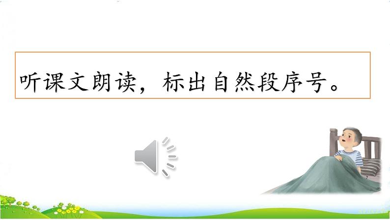 部编版新课标核心素养四年级下册3《天窗》（第一二课时）精品课课件第4页