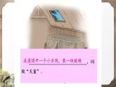 部编版新课标核心素养四年级下册3《天窗》（优质公开课）教学设计+课件+音频