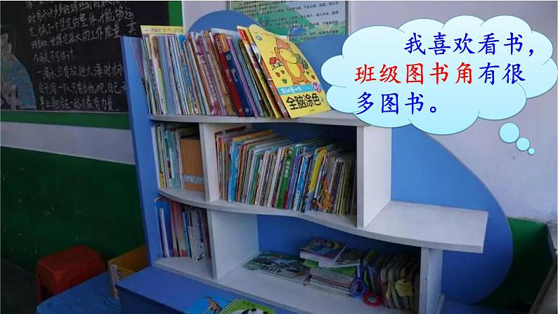 部编版新课标核心素养四年级下册第一单元《习作：我的乐园》（一课时）精品课课件第4页