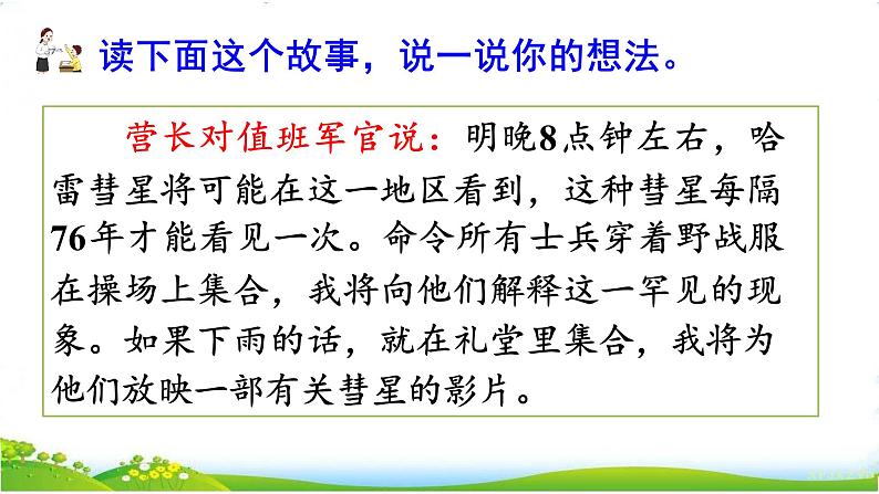 部编版新课标核心素养四年级下册第一单元《口语交际：转述》（一课时）精品课课件第1页