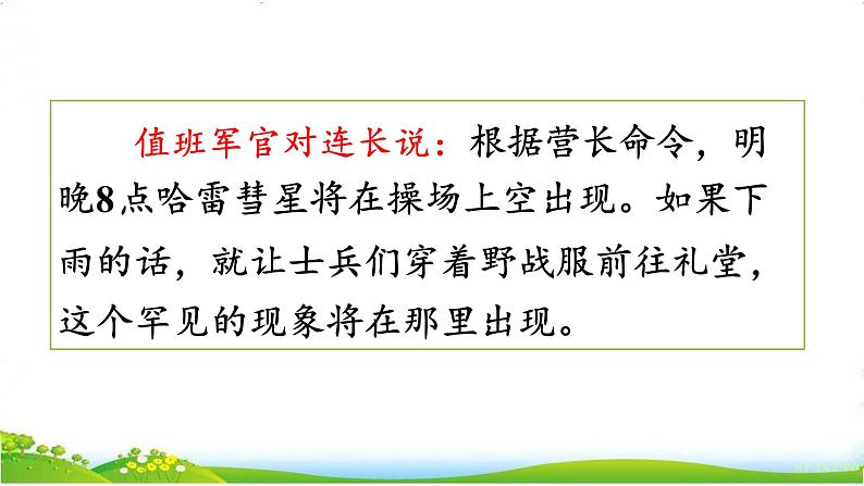 部编版新课标核心素养四年级下册第一单元《口语交际：转述》（一课时）精品课课件第2页