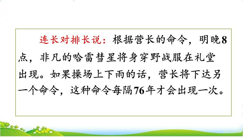 部编版新课标核心素养四年级下册第一单元《口语交际：转述》（一课时）精品课课件第3页