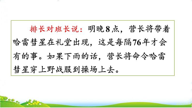 部编版新课标核心素养四年级下册第一单元《口语交际：转述》（一课时）精品课课件第4页