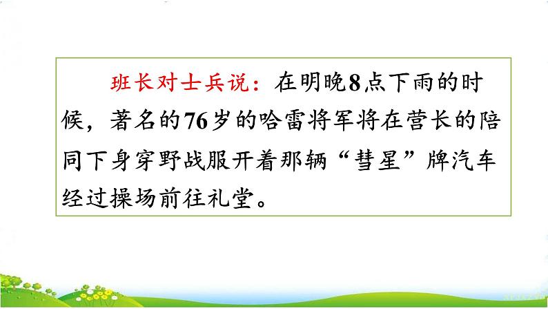 部编版新课标核心素养四年级下册第一单元《口语交际：转述》（一课时）精品课课件第5页