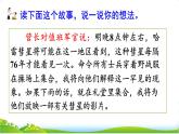 部编版新课标核心素养四年级下册第一单元《口语交际：转述》（精品课）教学设计+课件+音频