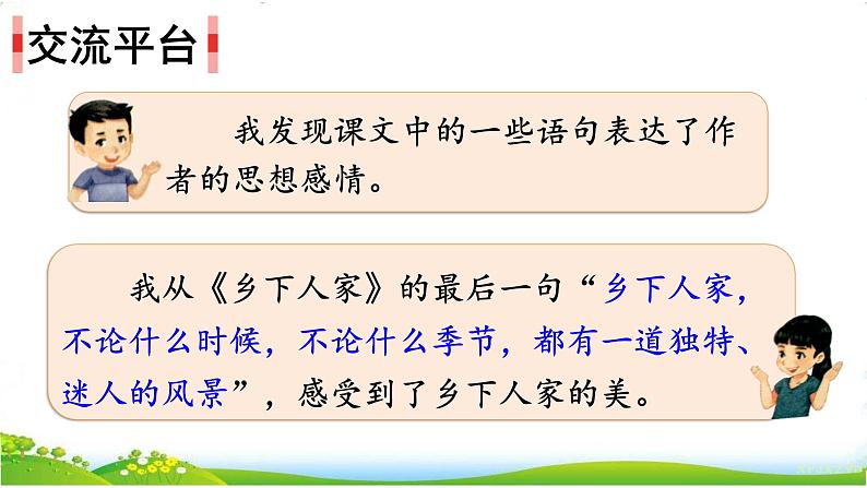 部编版新课标核心素养四年级下册第一单元《语文园地一》精品课课件第2页