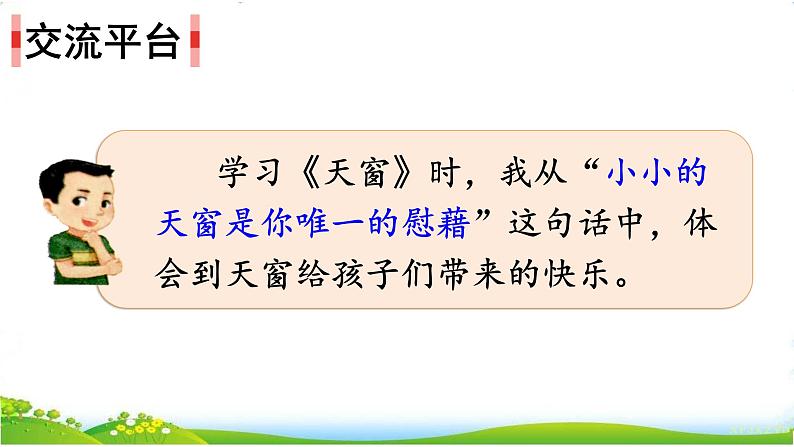 部编版新课标核心素养四年级下册第一单元《语文园地一》精品课课件第3页