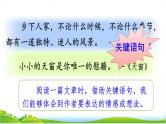 部编版新课标核心素养四年级下册第一单元《语文园地一》（精品课）教学设计+课件