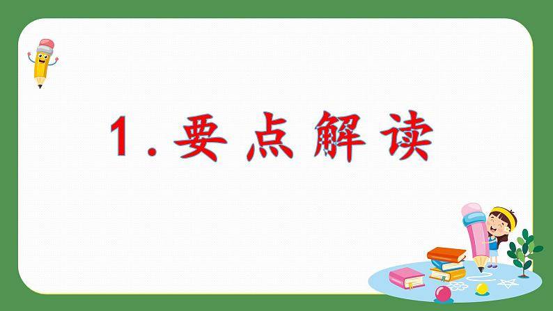 部编版小学语文四下第三单元《单元知识解读》课件第3页