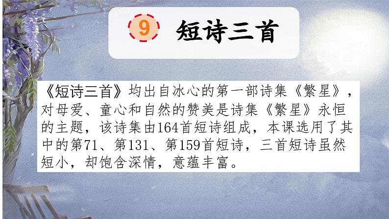 部编版小学语文四下第三单元《单元知识解读》课件第5页