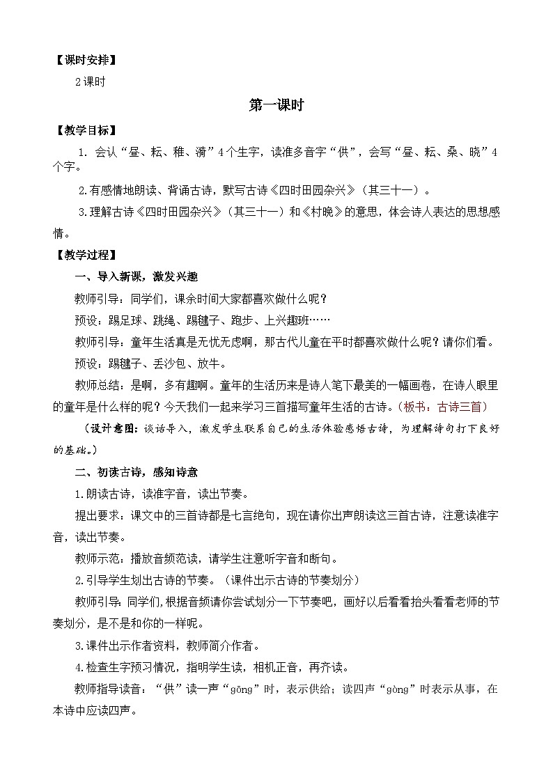 统编版小学语文五年级下册 第一单元 1《古诗三首》教案（第一课时）第2页