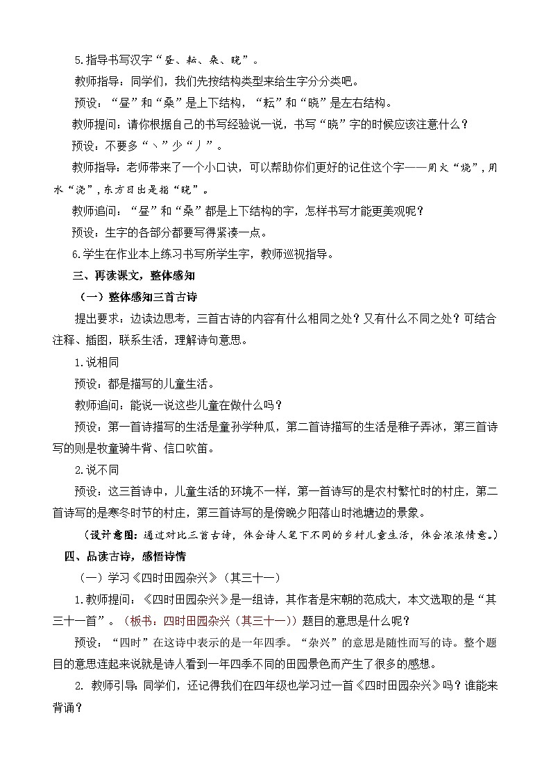 统编版小学语文五年级下册 第一单元 1《古诗三首》教案（第一课时）第3页