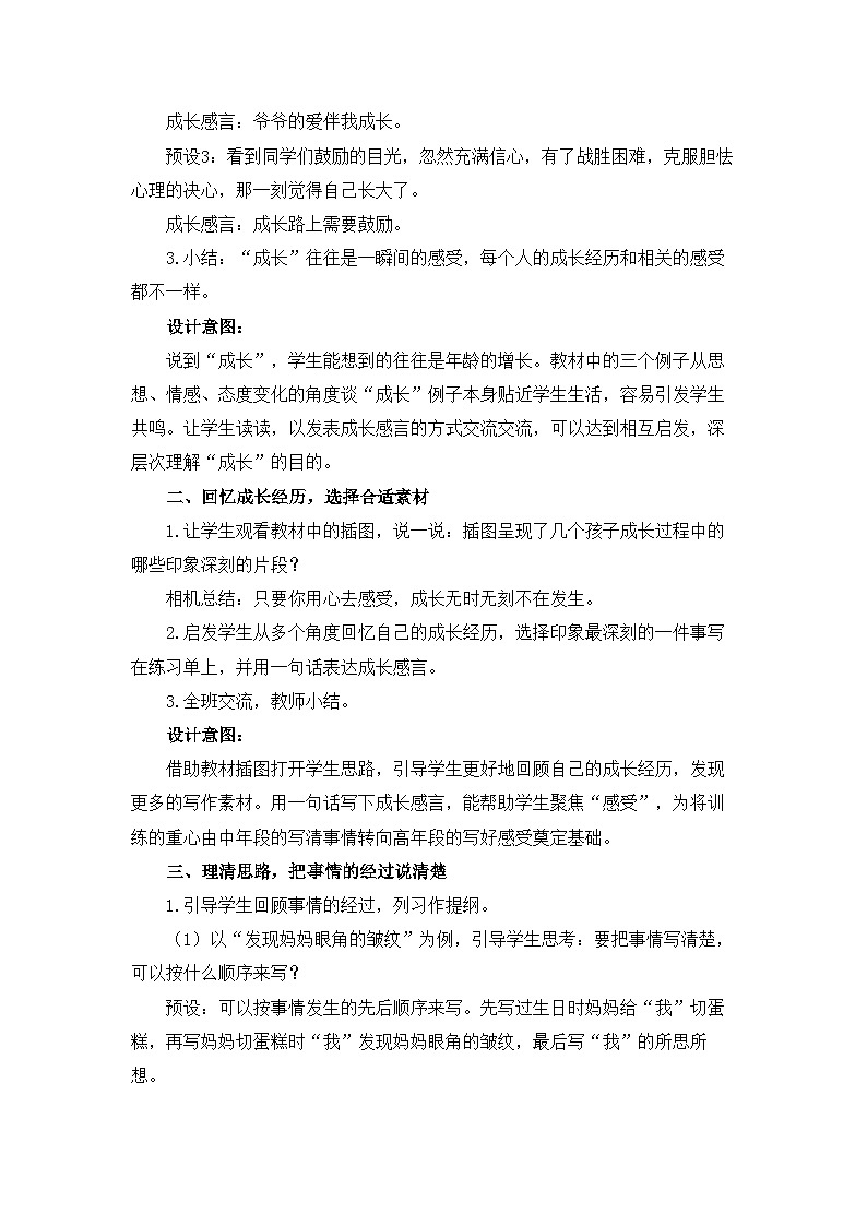 统编版小学语文五年级下册 第一单元《习作：那一刻，我长大了》教学设计与指导（第一课时）第2页