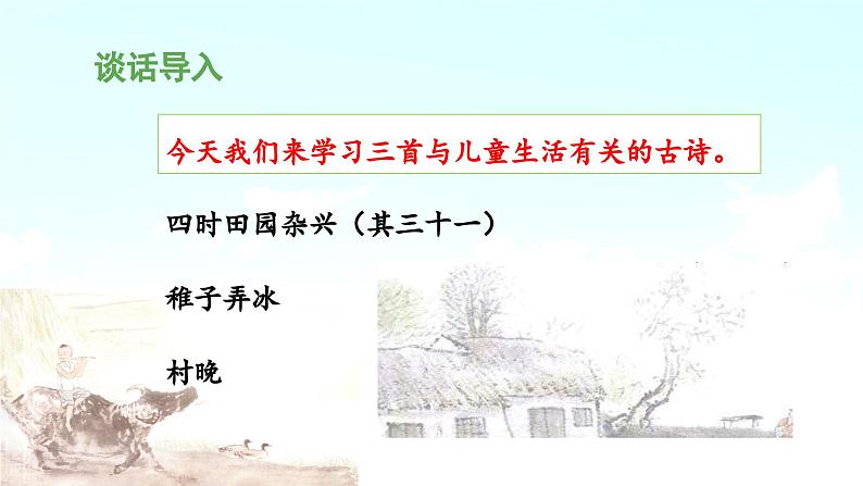 统编版小学语文五年级下册 第一单元 1《古诗三首》 课件（第一课时）第3页