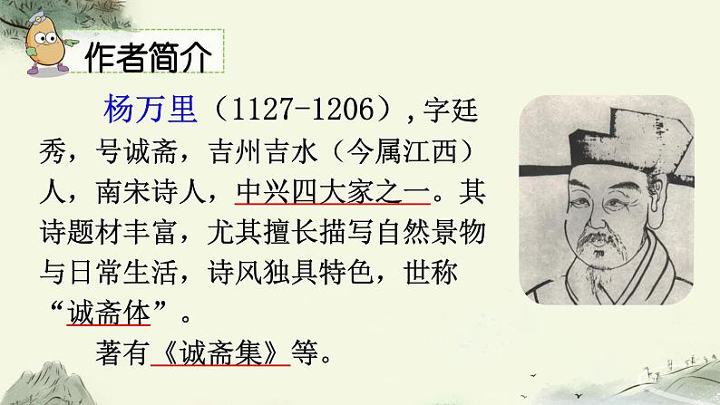 统编版小学语文五年级下册 第一单元 1《古诗三首》课件（第一课时）第6页