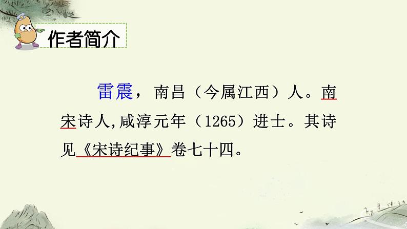 统编版小学语文五年级下册 第一单元 1《古诗三首》课件（第一课时）第7页