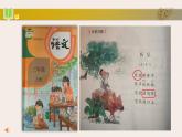 统编版小学语文五年级下册 第一单元 1古诗三首《四时田园杂兴（其三十一）》 教学课件