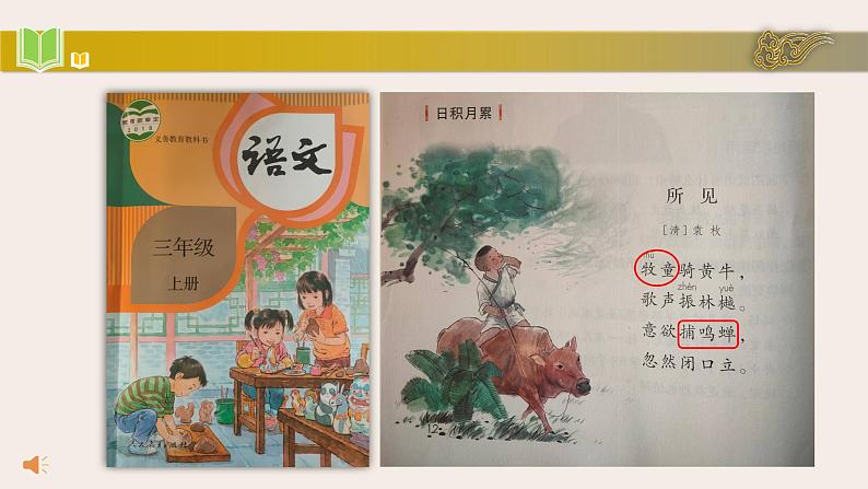 统编版小学语文五年级下册 第一单元 1古诗三首《四时田园杂兴（其三十一）》 教学课件第3页