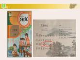 统编版小学语文五年级下册 第一单元 1古诗三首《四时田园杂兴（其三十一）》 教学课件