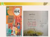 统编版小学语文五年级下册 第一单元 1古诗三首《四时田园杂兴（其三十一）》 教学课件