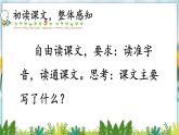 统编版小学语文五年级下册 第一单元 2《祖父的园子》教学课件（第一课时）