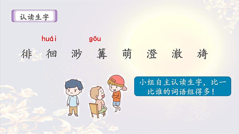 统编版小学语文五年级下册 第一单元 3《月是故乡明》课件第6页