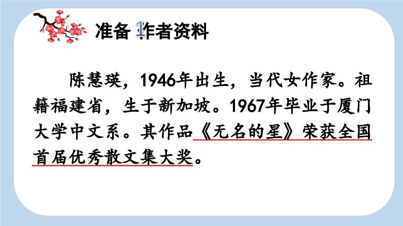 统编版小学语文五年级下册 第一单元 4《梅花魂》新课标课件第4页