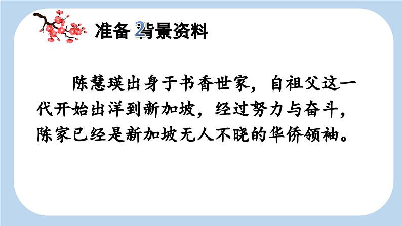 统编版小学语文五年级下册 第一单元 4《梅花魂》新课标课件第5页