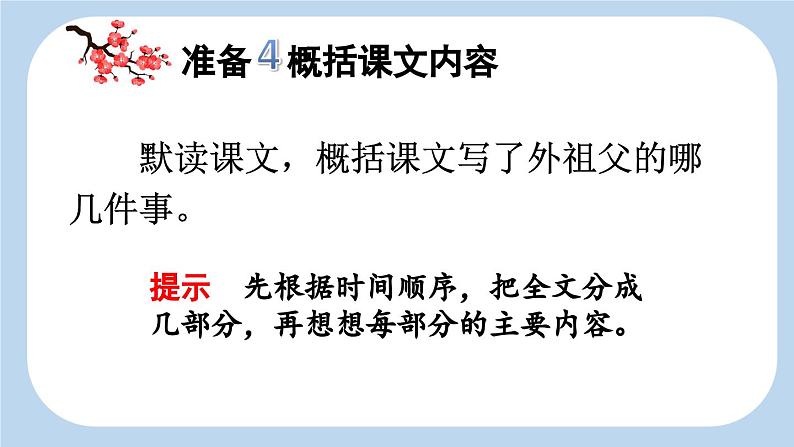 统编版小学语文五年级下册 第一单元 4《梅花魂》新课标课件第7页