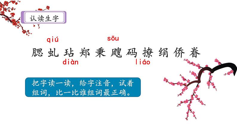 统编版小学语文五年级下册 第一单元 4《梅花魂》课件第6页