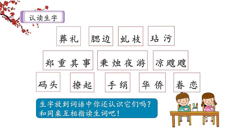 统编版小学语文五年级下册 第一单元 4《梅花魂》课件第7页