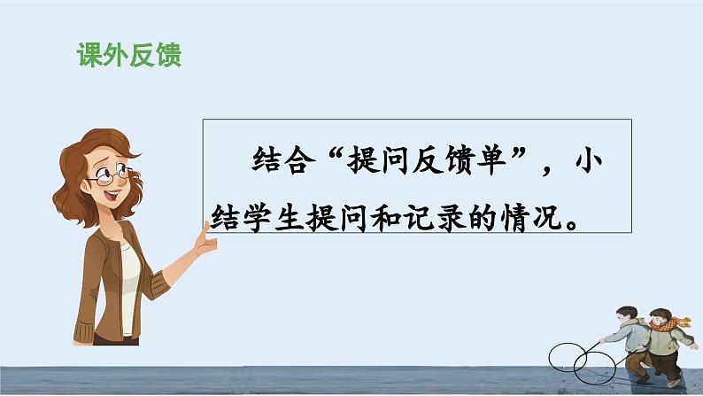 统编版小学语文五年级下册 第一单元《口语交际：走进他们的童年岁月》 课件（第二课时）第3页