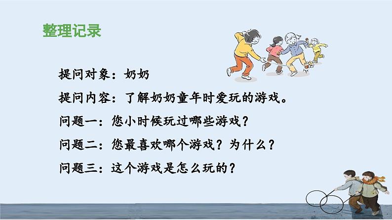 统编版小学语文五年级下册 第一单元《口语交际：走进他们的童年岁月》 课件（第二课时）第5页