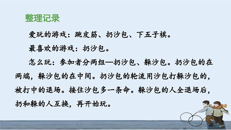 统编版小学语文五年级下册 第一单元《口语交际：走进他们的童年岁月》 课件（第二课时）第6页