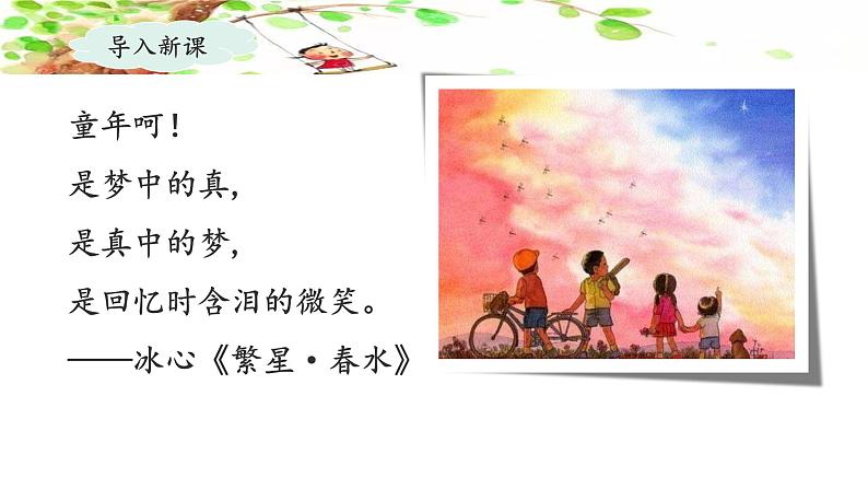 统编版小学语文五年级下册 第一单元《口语交际：走进他们的童年岁月》课件第2页