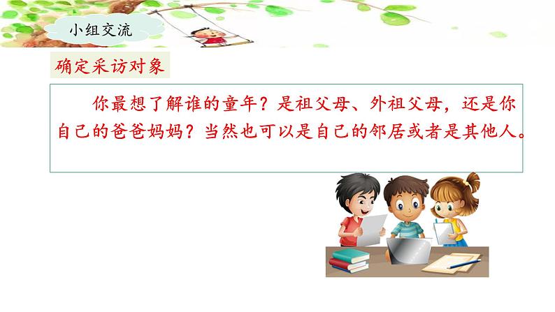 统编版小学语文五年级下册 第一单元《口语交际：走进他们的童年岁月》课件第4页