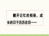 统编版小学语文五年级下册 第一单元《习作：那一刻，我长大了》课件（第一课时）