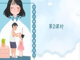 统编版小学语文五年级下册 第一单元《习作：那一刻，我长大了》教学课件（第二课时）
