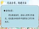 统编版小学语文五年级下册 第一单元《习作：那一刻，我长大了》教学课件（第二课时）