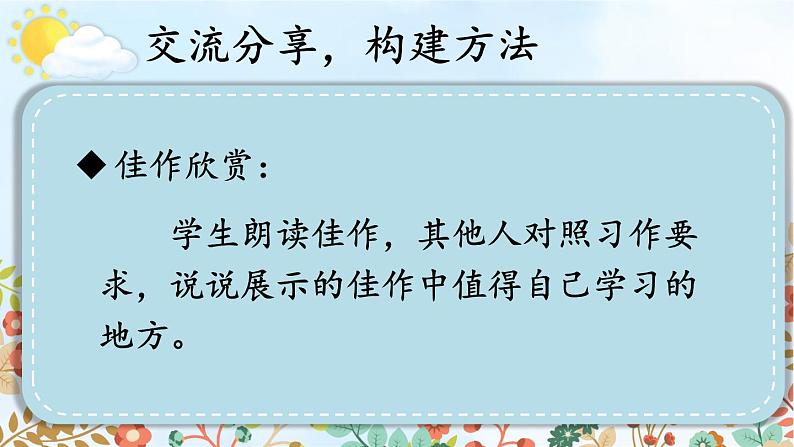 统编版小学语文五年级下册 第一单元《习作：那一刻，我长大了》教学课件（第二课时）第3页