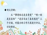 统编版小学语文五年级下册 第一单元《习作：那一刻，我长大了》教学课件（第二课时）