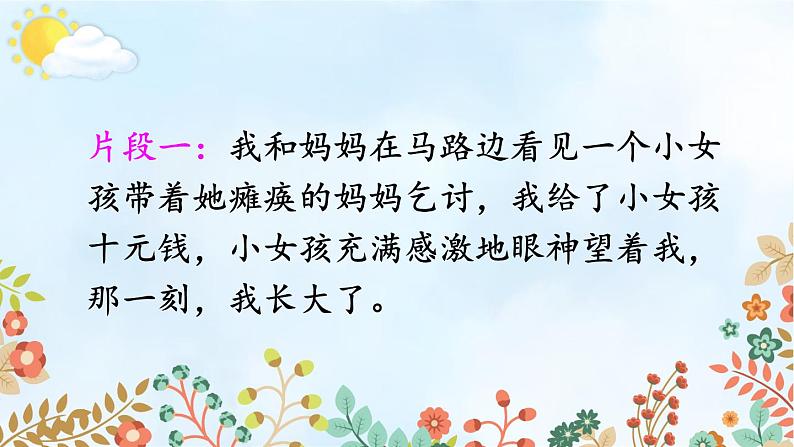 统编版小学语文五年级下册 第一单元《习作：那一刻，我长大了》教学课件（第二课时）第5页