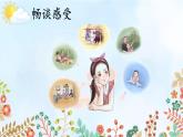 统编版小学语文五年级下册 第一单元《习作：那一刻，我长大了》教学课件（第一课时）