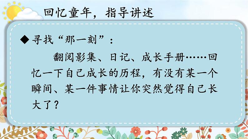 统编版小学语文五年级下册 第一单元《习作：那一刻，我长大了》教学课件（第一课时）第6页