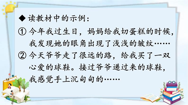 统编版小学语文五年级下册 第一单元《习作：那一刻，我长大了》教学课件（第一课时）第8页